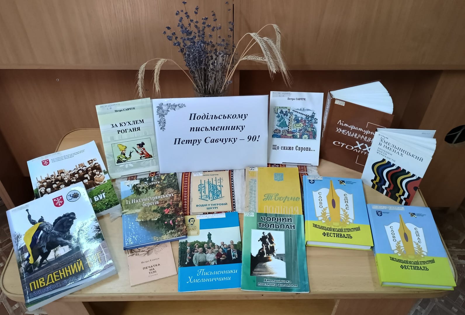 Подільському письменнику Петру Савчуку - 90!